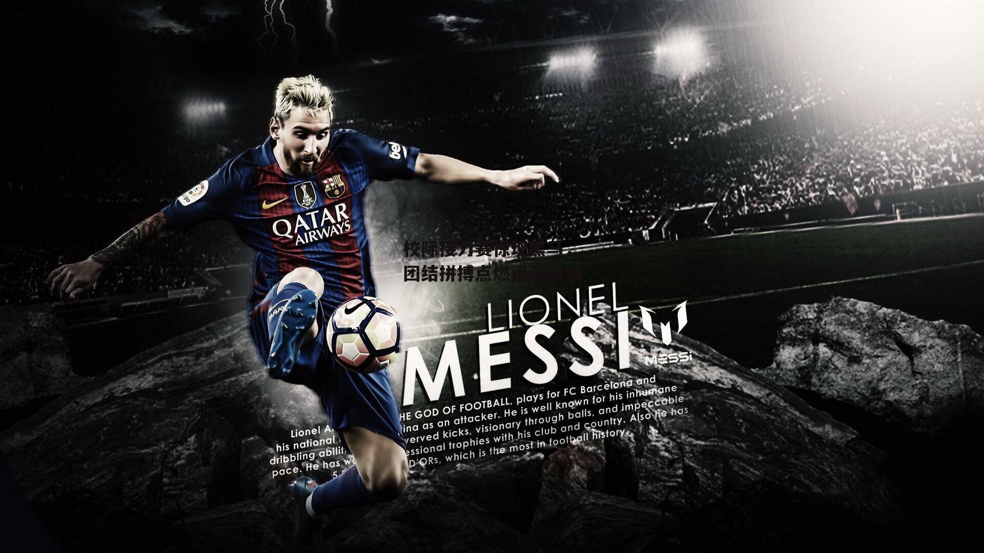 校际接力赛惊现黑马，团结拼搏点燃运动激情